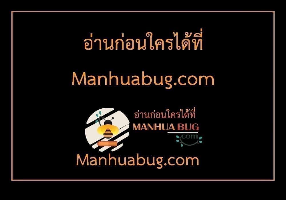 My Daughter is the Final Boss ตอนที่ 104 52