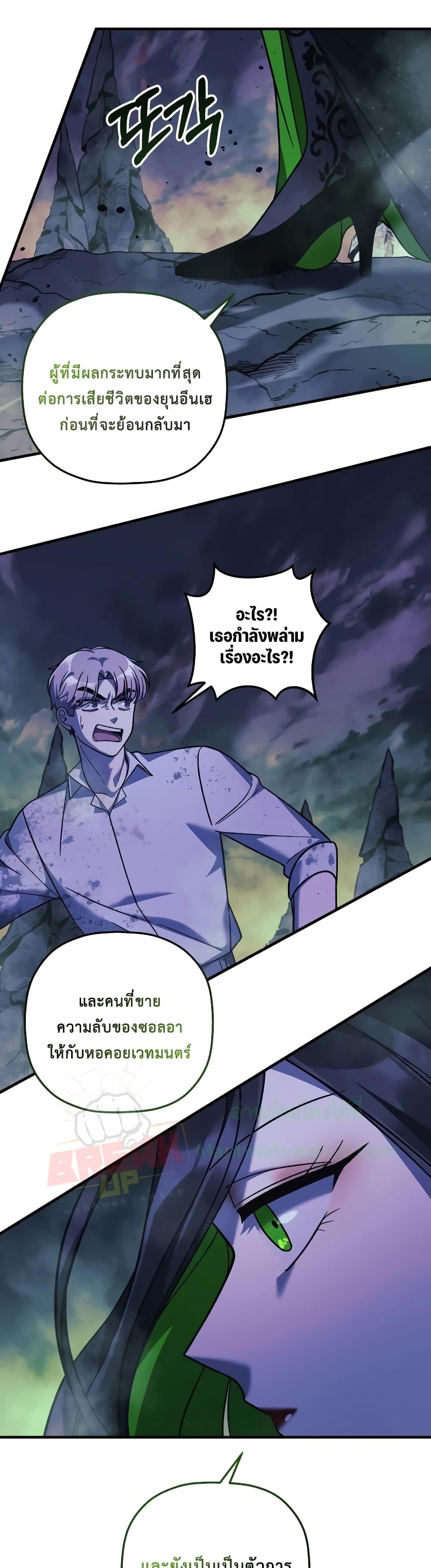 My Daughter is the Final Boss ตอนที่ 104 8
