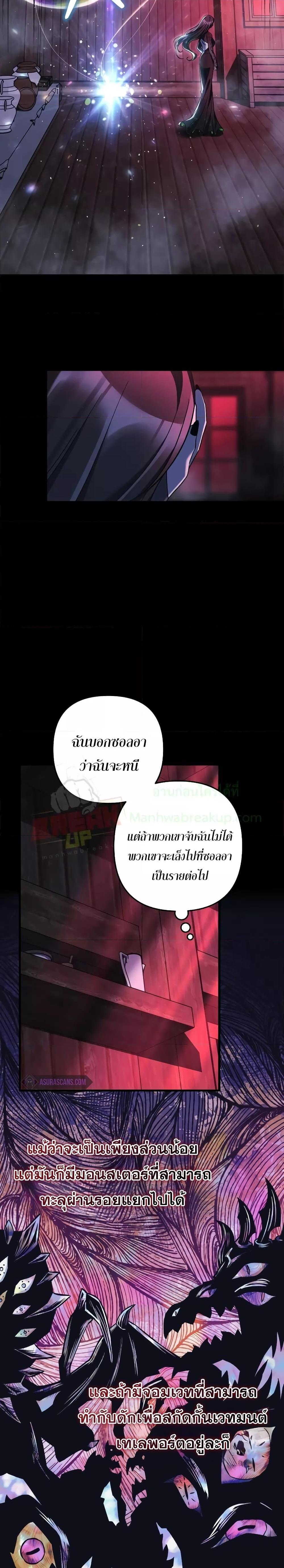 My Daughter is the Final Boss ตอนที่ 105 13