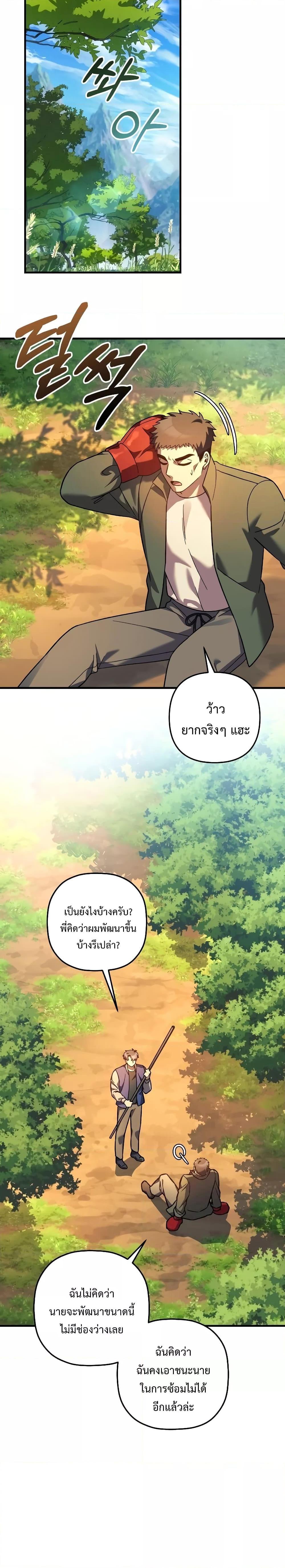 My Daughter is the Final Boss ตอนที่ 105 23