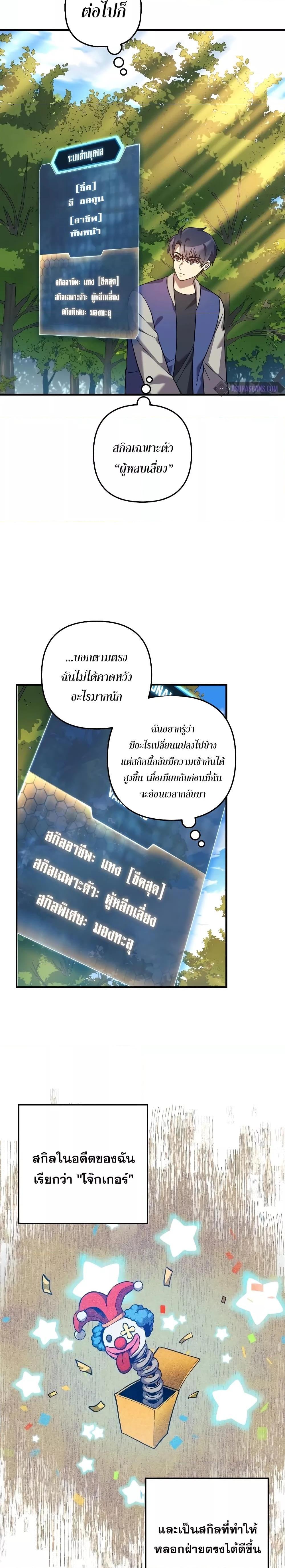 My Daughter is the Final Boss ตอนที่ 105 25