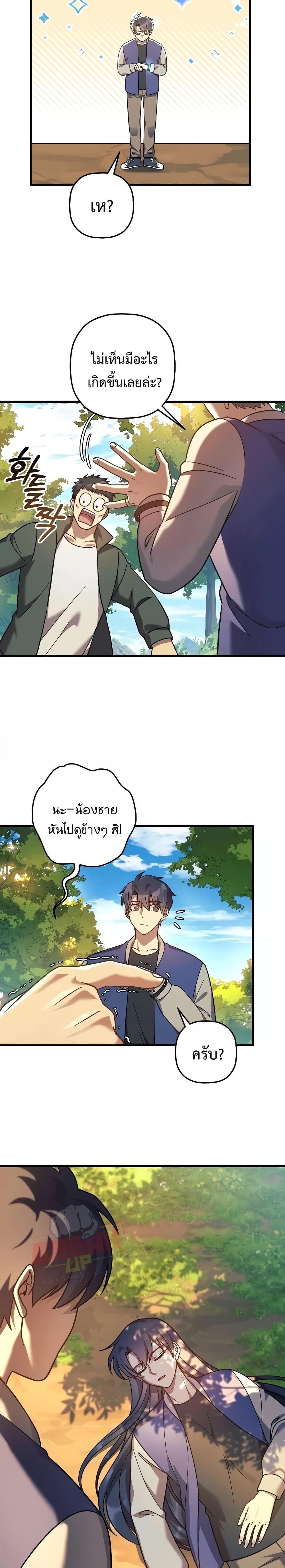 My Daughter is the Final Boss ตอนที่ 105 29