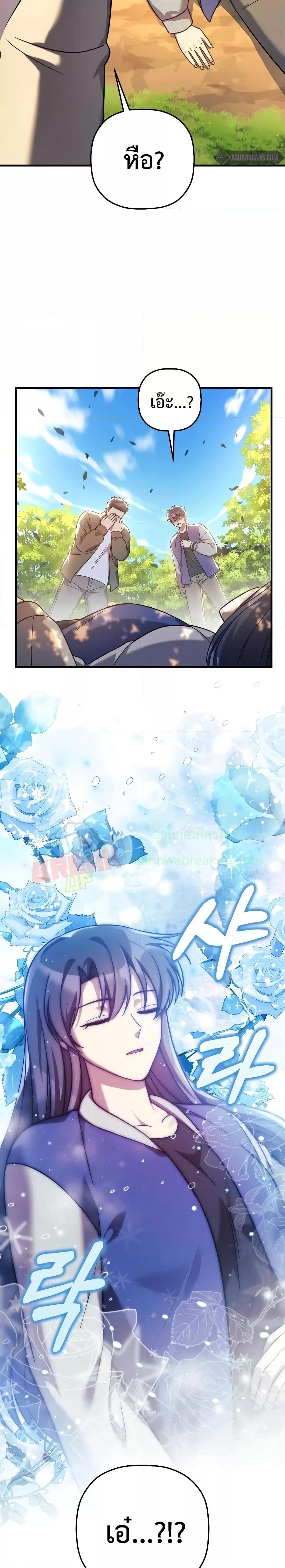 My Daughter is the Final Boss ตอนที่ 105 30