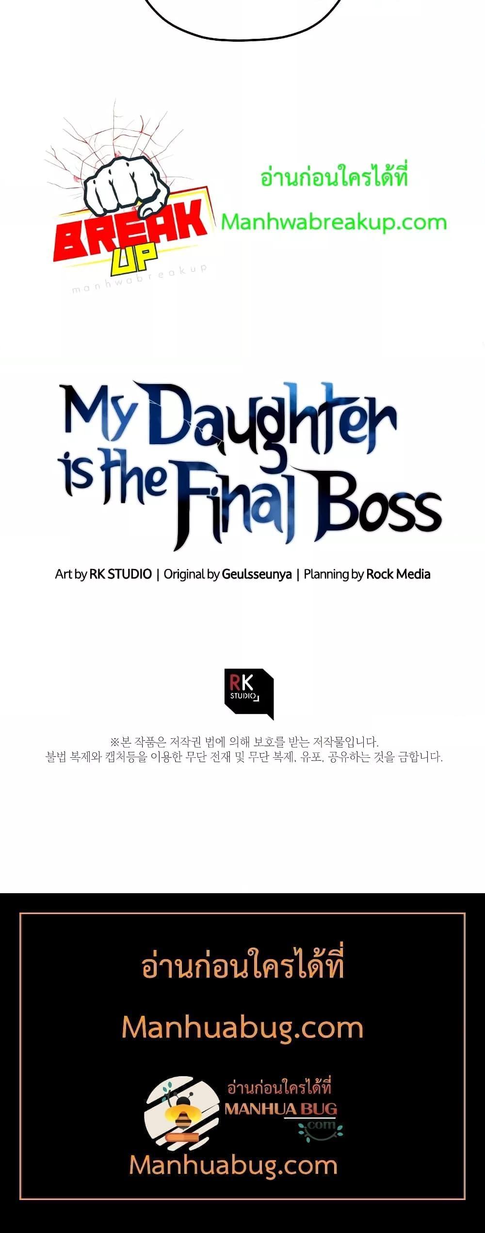My Daughter is the Final Boss ตอนที่ 105 31