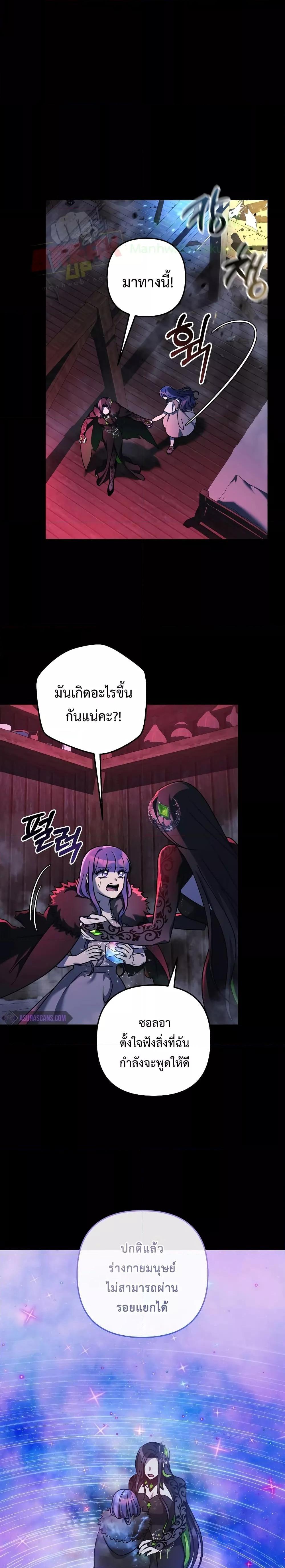 My Daughter is the Final Boss ตอนที่ 105 6