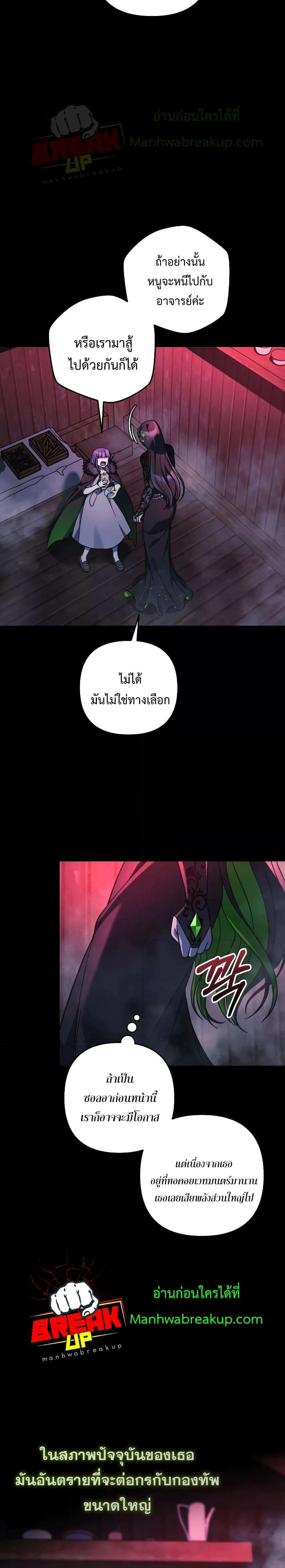 My Daughter is the Final Boss ตอนที่ 105 8