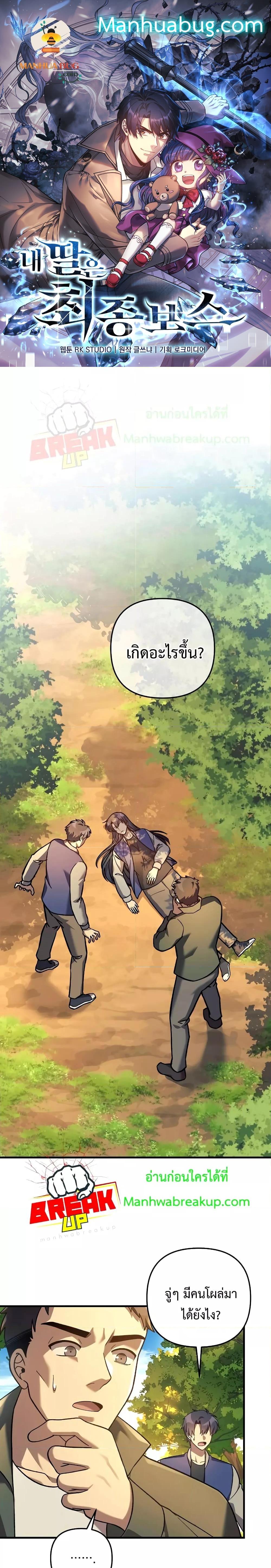 My Daughter is the Final Boss ตอนที่ 106 1