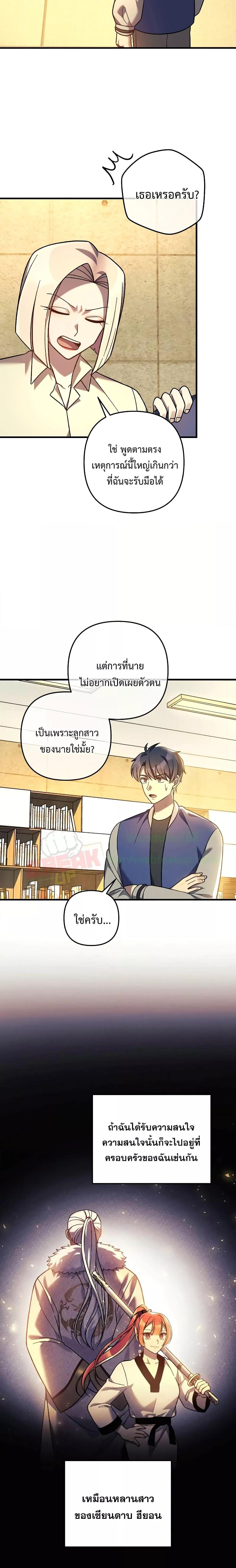 My Daughter is the Final Boss ตอนที่ 106 12