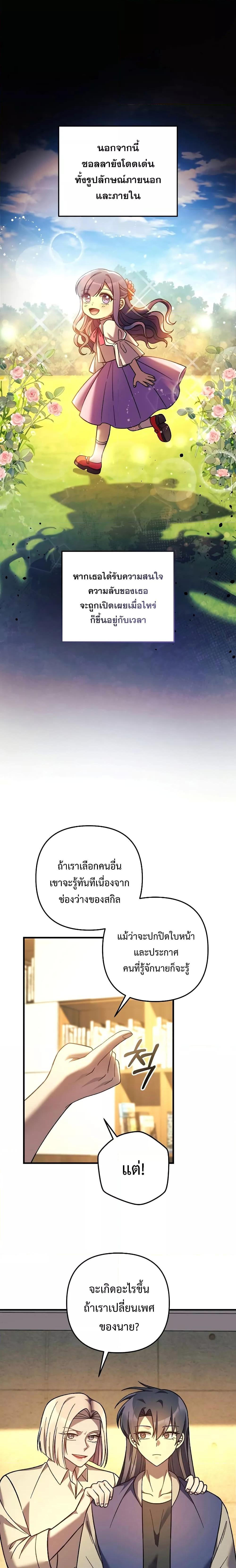 My Daughter is the Final Boss ตอนที่ 106 13