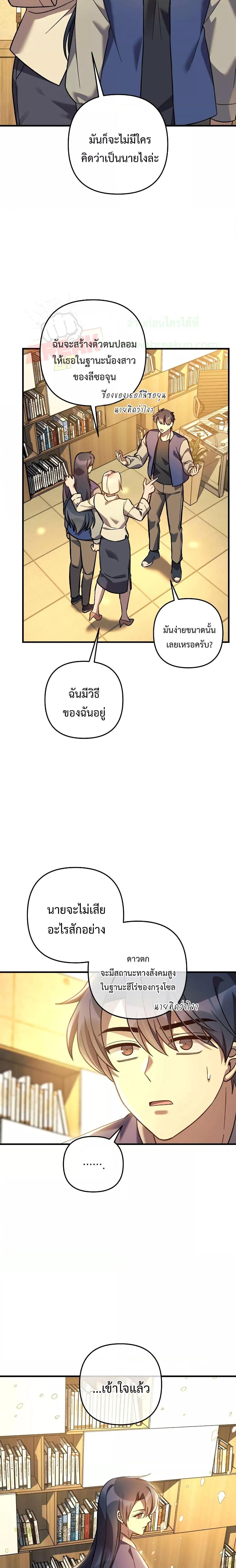 My Daughter is the Final Boss ตอนที่ 106 14