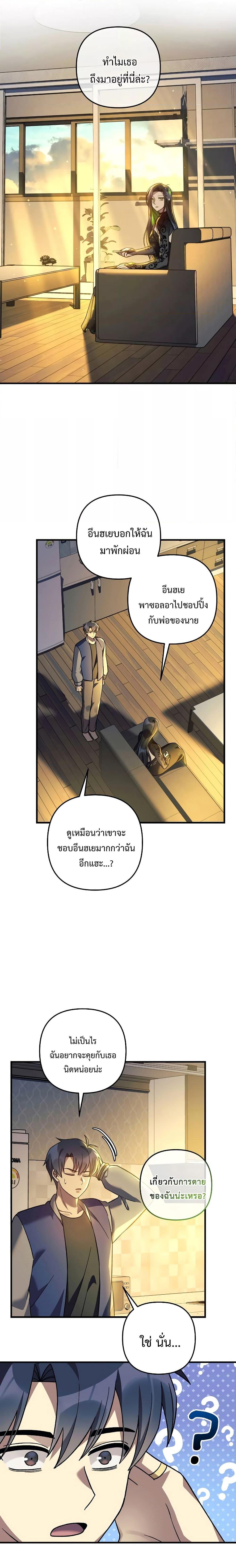 My Daughter is the Final Boss ตอนที่ 106 16