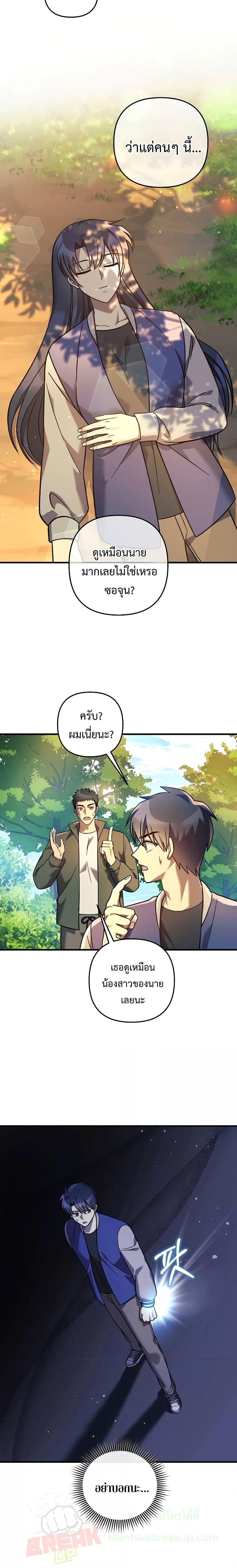 My Daughter is the Final Boss ตอนที่ 106 2