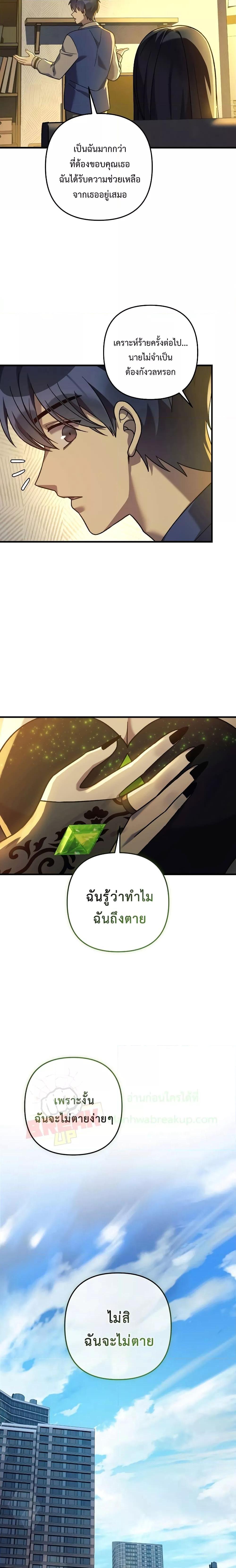 My Daughter is the Final Boss ตอนที่ 106 20