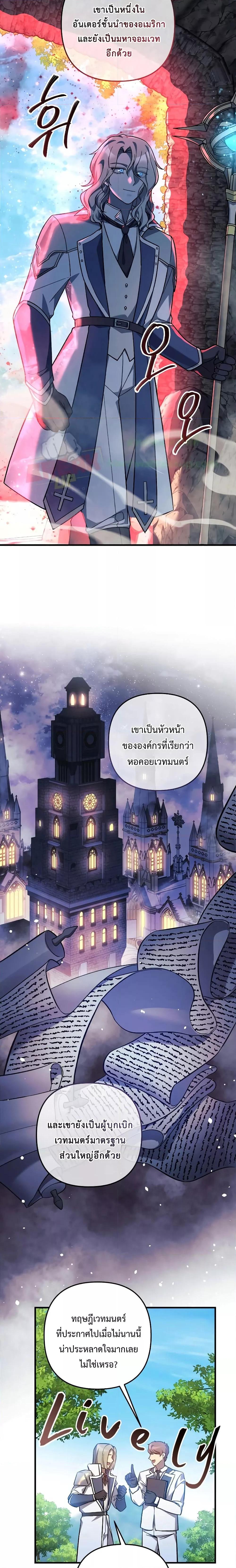 My Daughter is the Final Boss ตอนที่ 106 22
