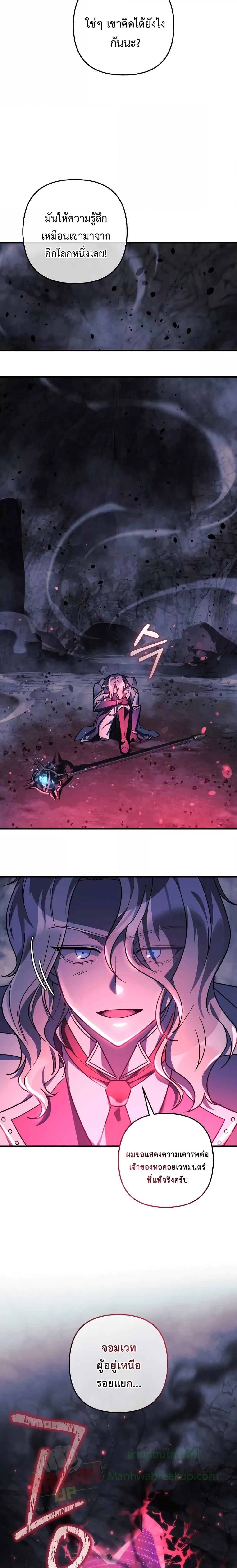 My Daughter is the Final Boss ตอนที่ 106 23