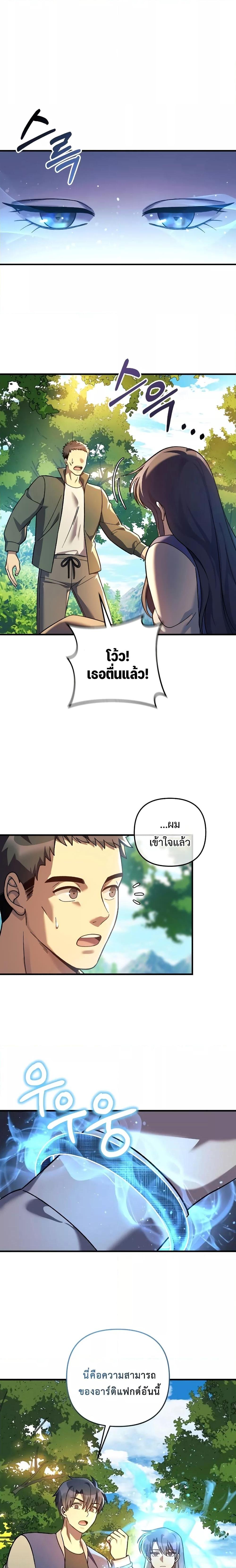 My Daughter is the Final Boss ตอนที่ 106 3