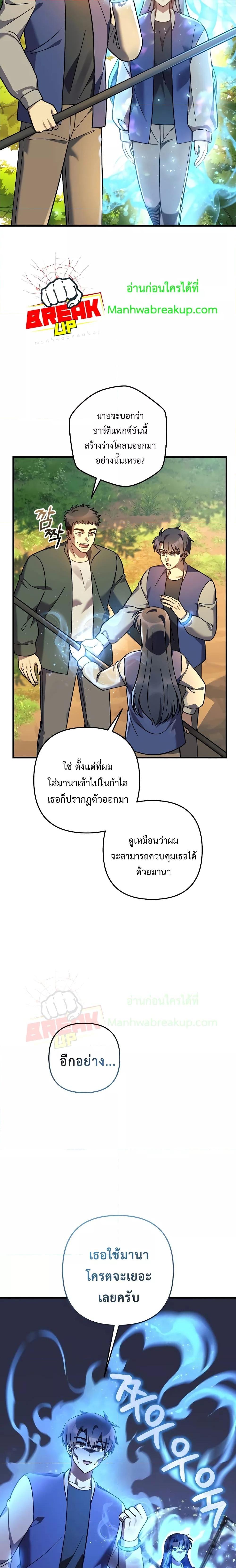 My Daughter is the Final Boss ตอนที่ 106 4