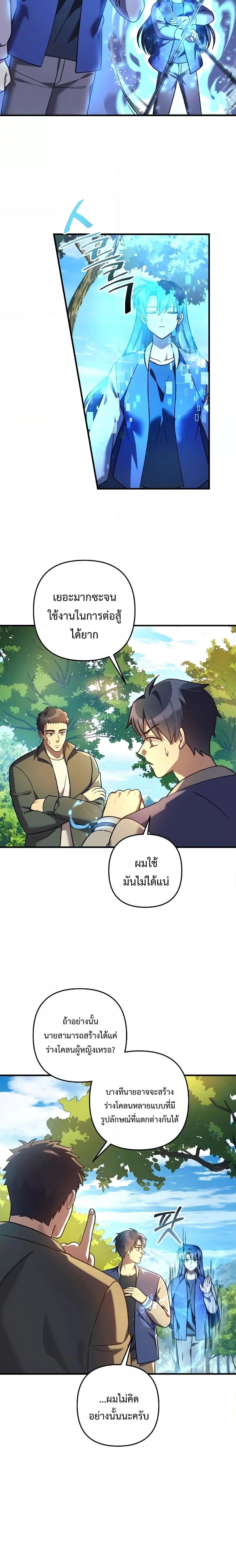 My Daughter is the Final Boss ตอนที่ 106 5