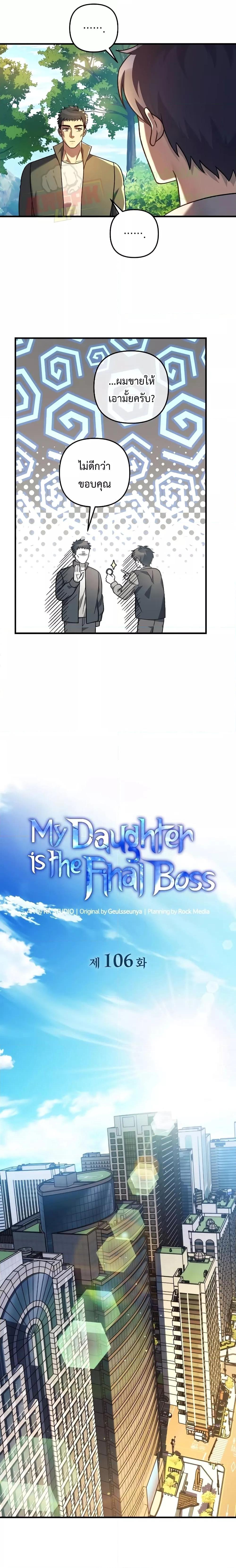 My Daughter is the Final Boss ตอนที่ 106 6