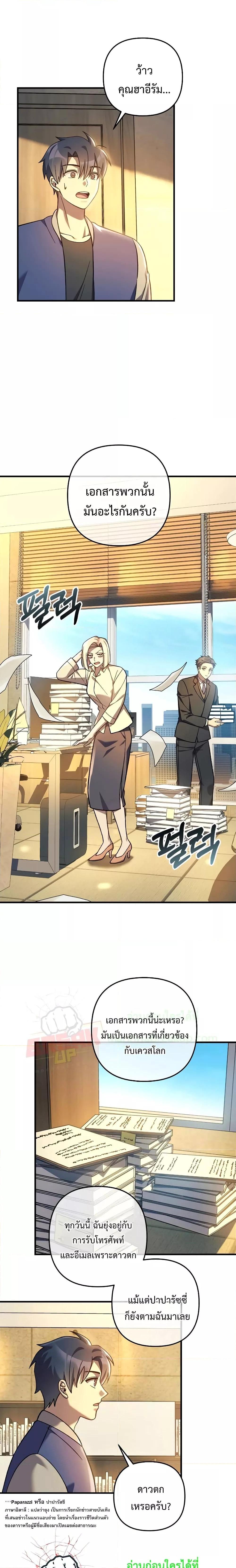 My Daughter is the Final Boss ตอนที่ 106 7