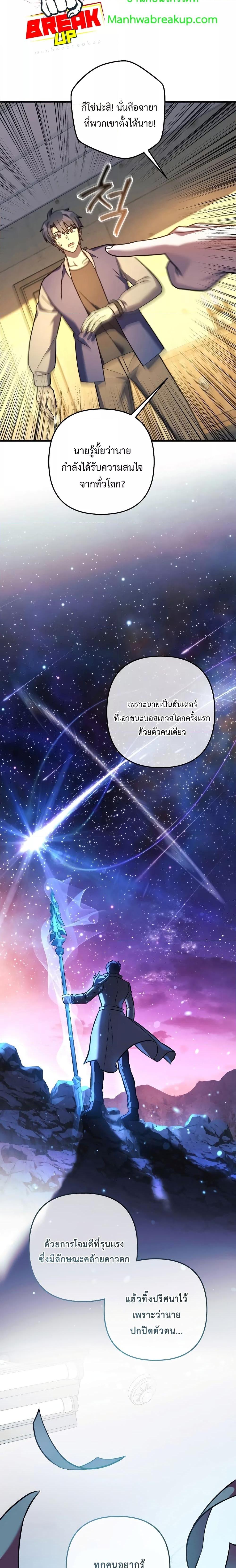 My Daughter is the Final Boss ตอนที่ 106 8