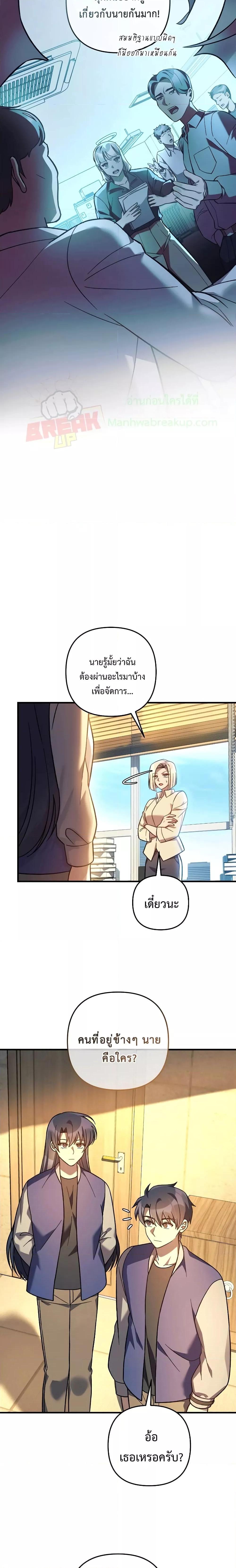 My Daughter is the Final Boss ตอนที่ 106 9