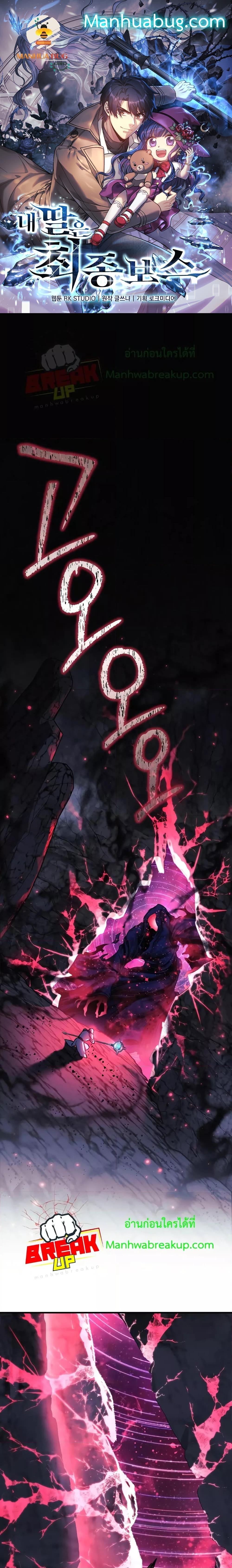 My Daughter is the Final Boss ตอนที่ 107 1