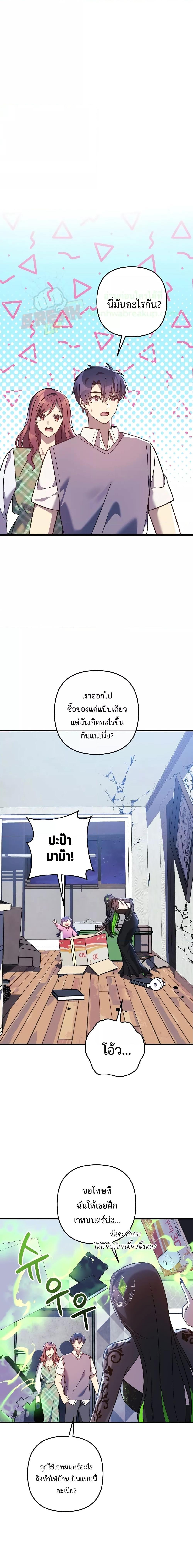 My Daughter is the Final Boss ตอนที่ 107 11