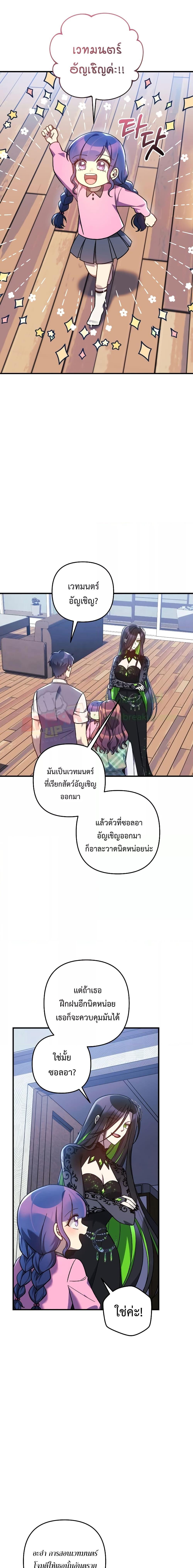 My Daughter is the Final Boss ตอนที่ 107 12