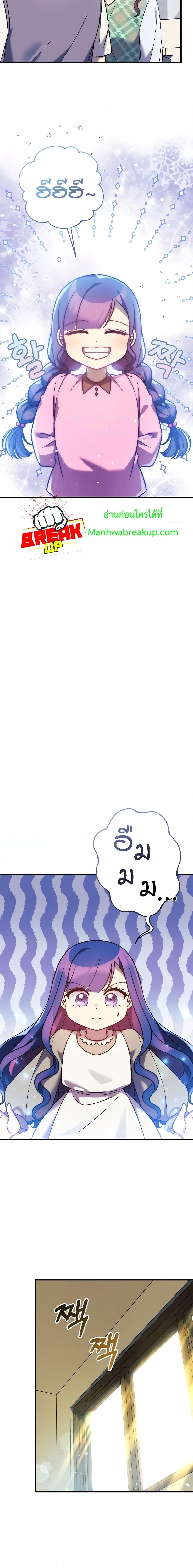 My Daughter is the Final Boss ตอนที่ 107 14