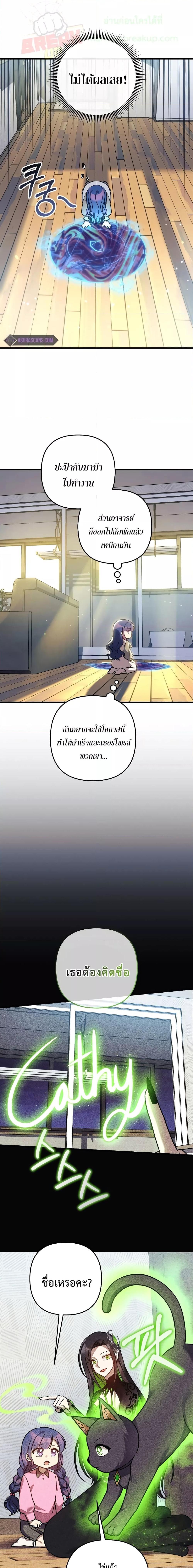 My Daughter is the Final Boss ตอนที่ 107 15