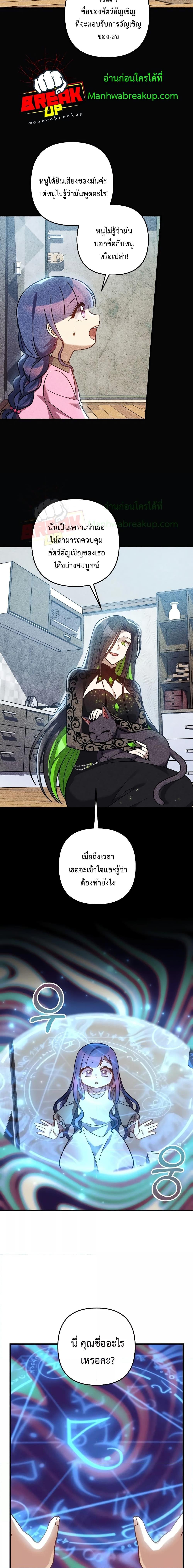 My Daughter is the Final Boss ตอนที่ 107 16