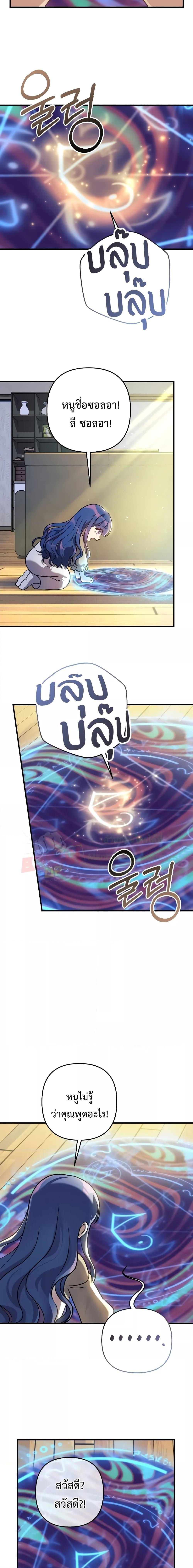 My Daughter is the Final Boss ตอนที่ 107 17