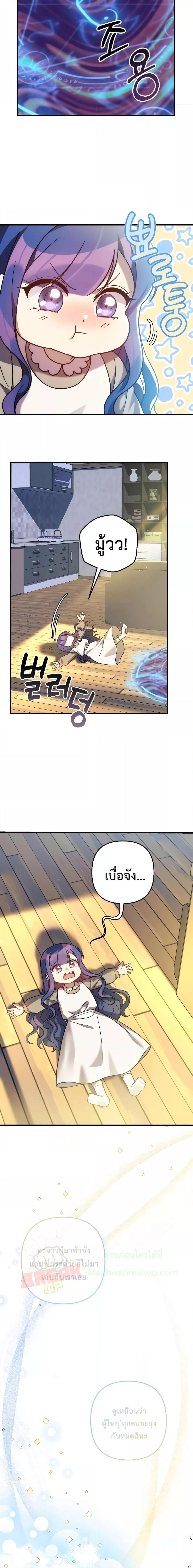 My Daughter is the Final Boss ตอนที่ 107 18