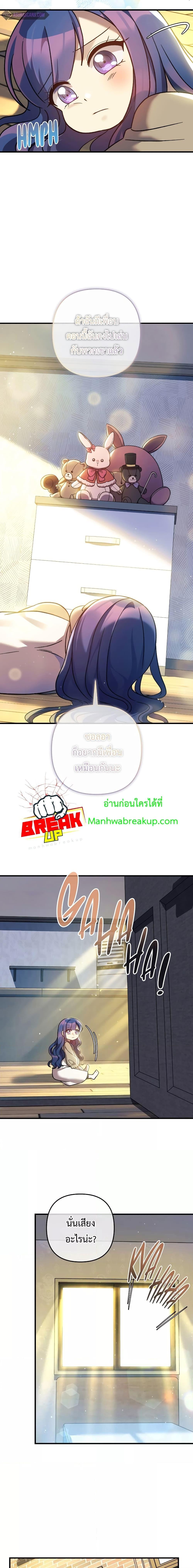 My Daughter is the Final Boss ตอนที่ 107 19