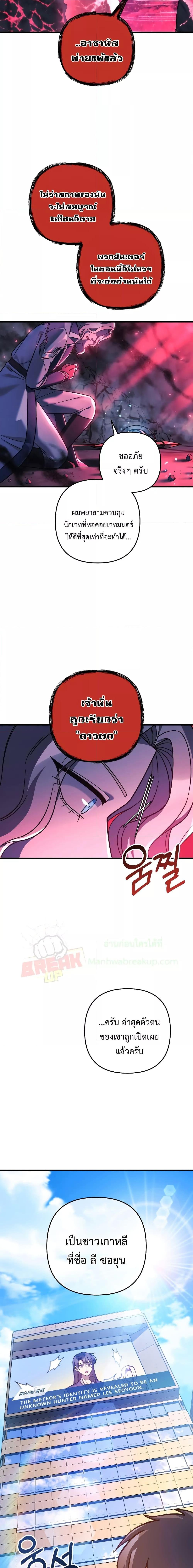 My Daughter is the Final Boss ตอนที่ 107 2
