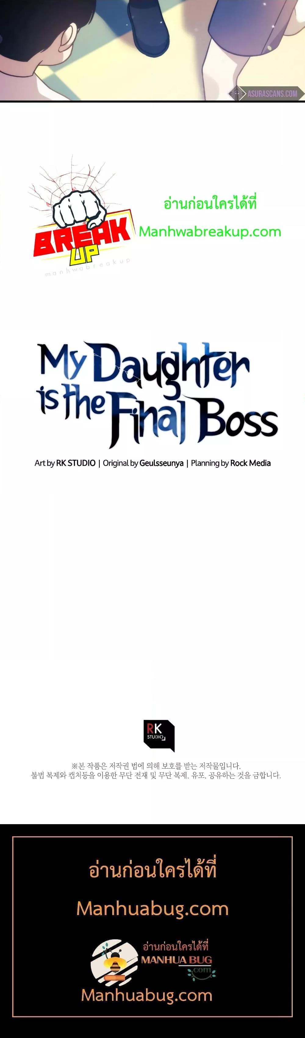 My Daughter is the Final Boss ตอนที่ 107 21