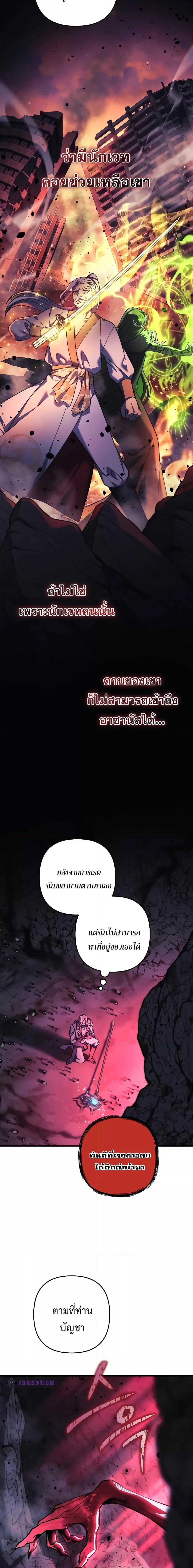 My Daughter is the Final Boss ตอนที่ 107 4