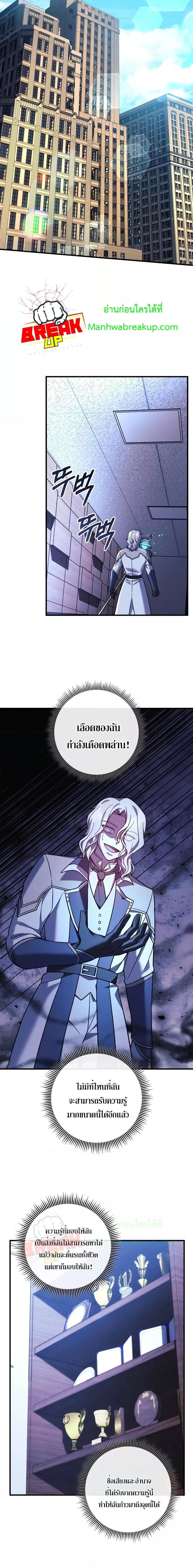 My Daughter is the Final Boss ตอนที่ 107 8