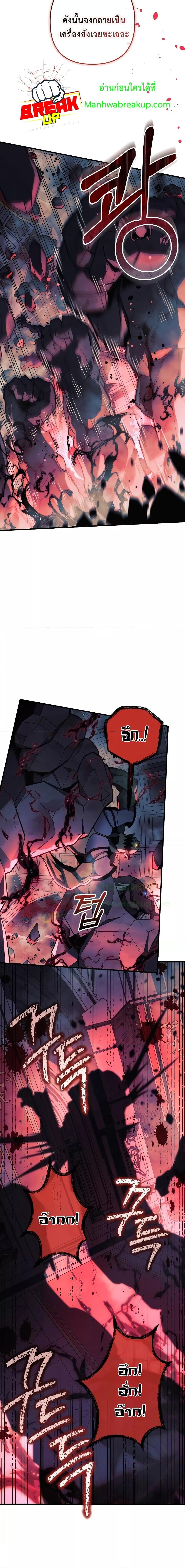 My Daughter is the Final Boss ตอนที่ 108 12