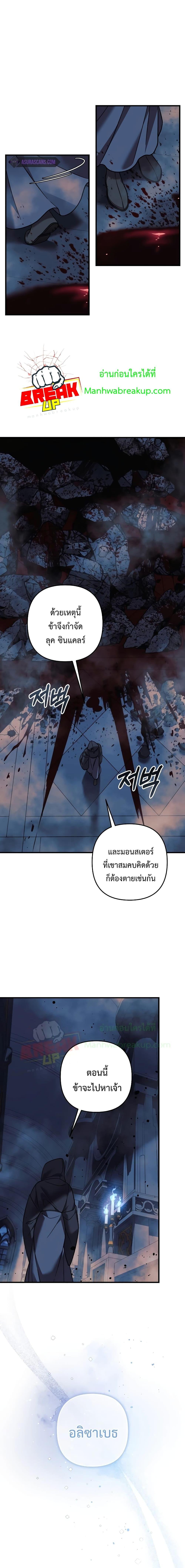 My Daughter is the Final Boss ตอนที่ 108 13