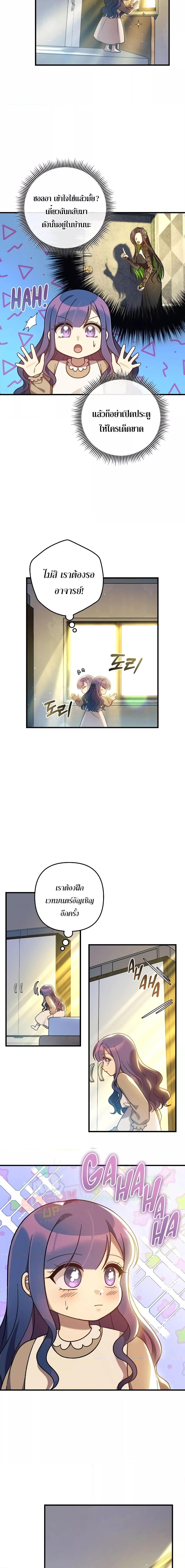 My Daughter is the Final Boss ตอนที่ 108 15