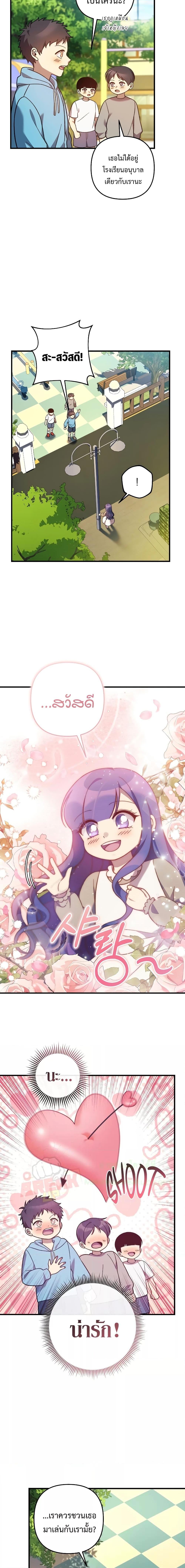 My Daughter is the Final Boss ตอนที่ 108 18