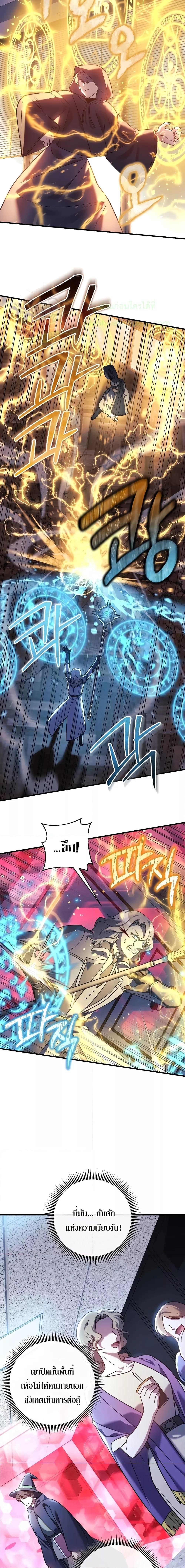 My Daughter is the Final Boss ตอนที่ 108 3
