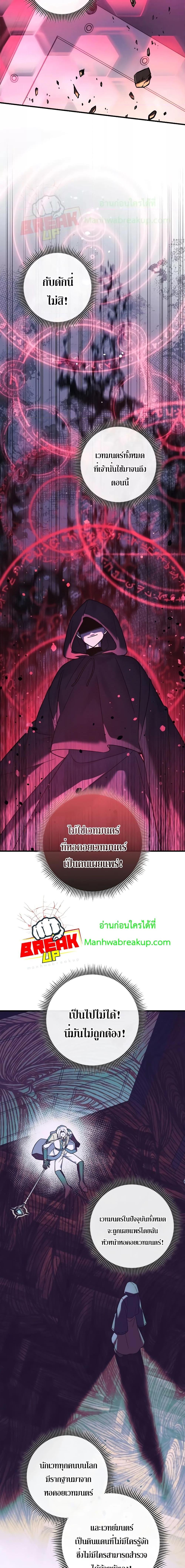 My Daughter is the Final Boss ตอนที่ 108 5