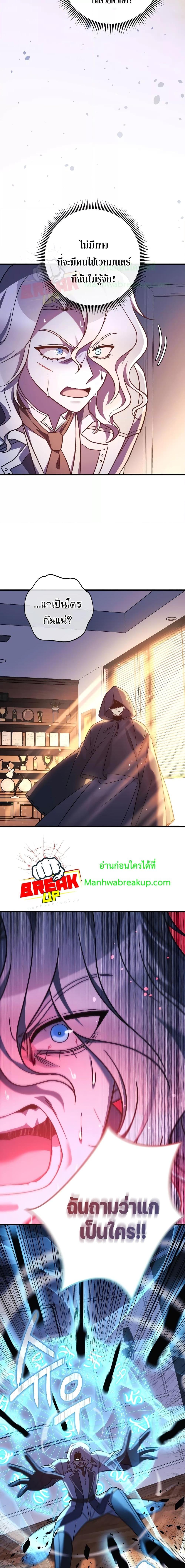 My Daughter is the Final Boss ตอนที่ 108 6