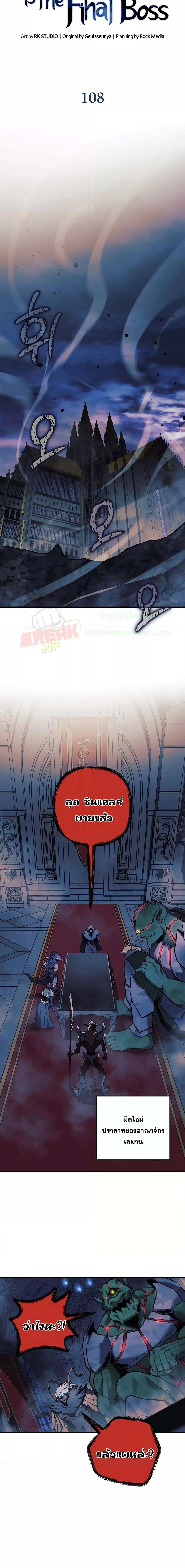 My Daughter is the Final Boss ตอนที่ 108 9
