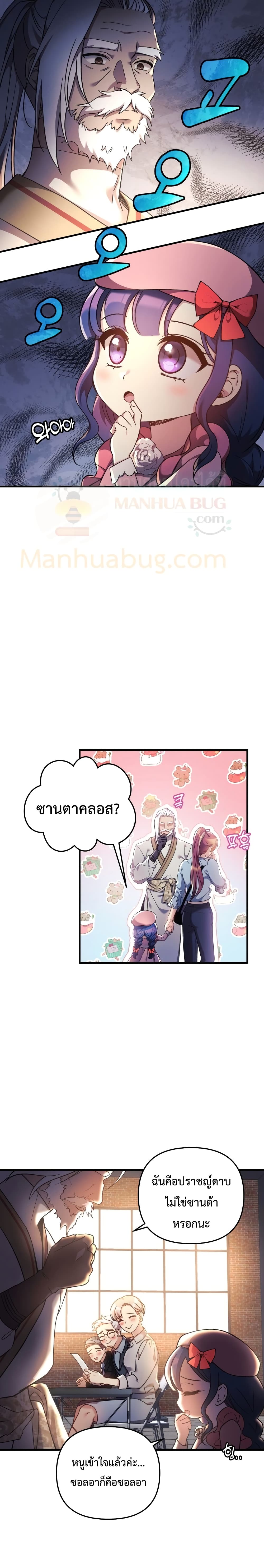 My Daughter is the Final Boss ตอนที่ 11 10
