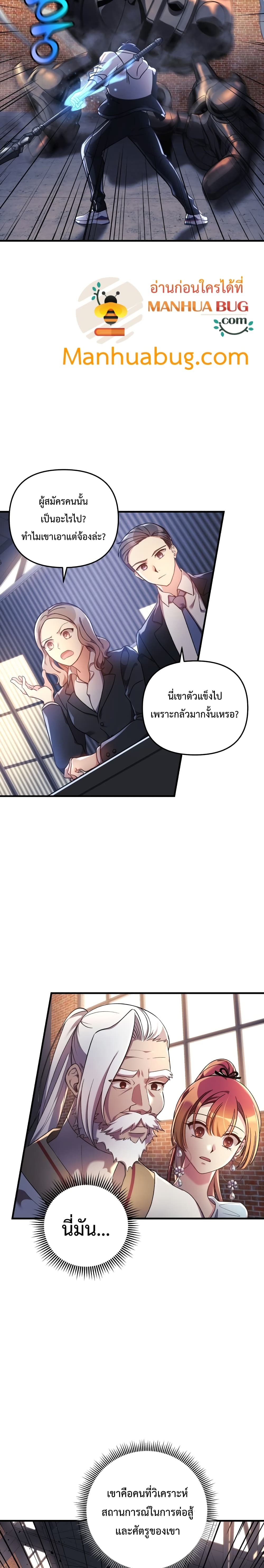 My Daughter is the Final Boss ตอนที่ 11 15