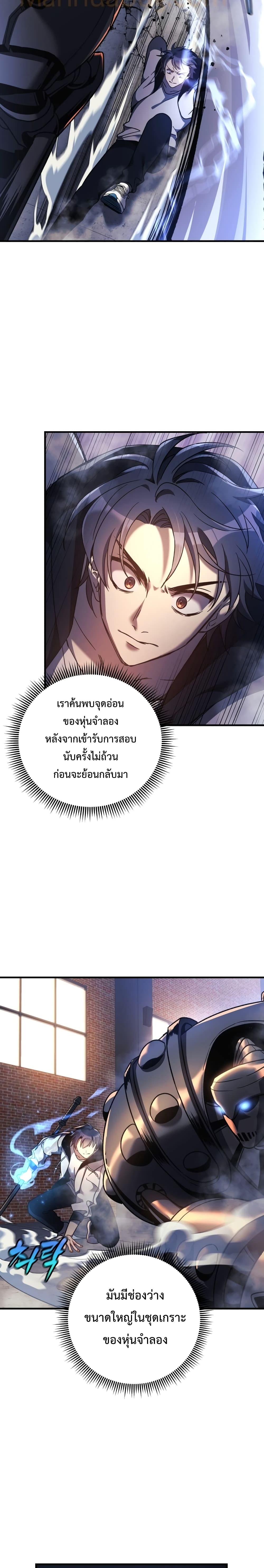 My Daughter is the Final Boss ตอนที่ 11 17